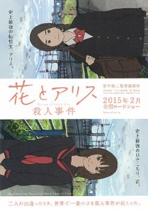 花とアリス殺人事件 の値段と価格推移は 31件の売買情報を集計した 花とアリス殺人事件 の価格や価値の推移データを公開