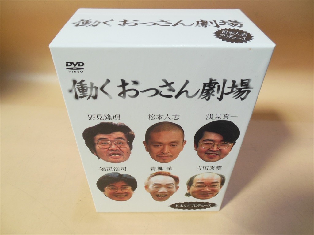 Md Pp 5 60サイズ 働くおっさん劇場 松本人志プロデュース Dvdbox 2 4巻 おっさん教育バラエティ お笑い バラエティ 売買されたオークション情報 Yahooの商品情報をアーカイブ公開 オークファン Aucfan Com Md Pp 5 60サイズ 働くおっさん劇場 松本人志プロデュース Dvdbox 2 4巻 おっさん教育バラエティ お笑い バラエティ 売買されたオークション情報 Yahooの商品情報をアーカイブ公開 オークファン Aucfan Com