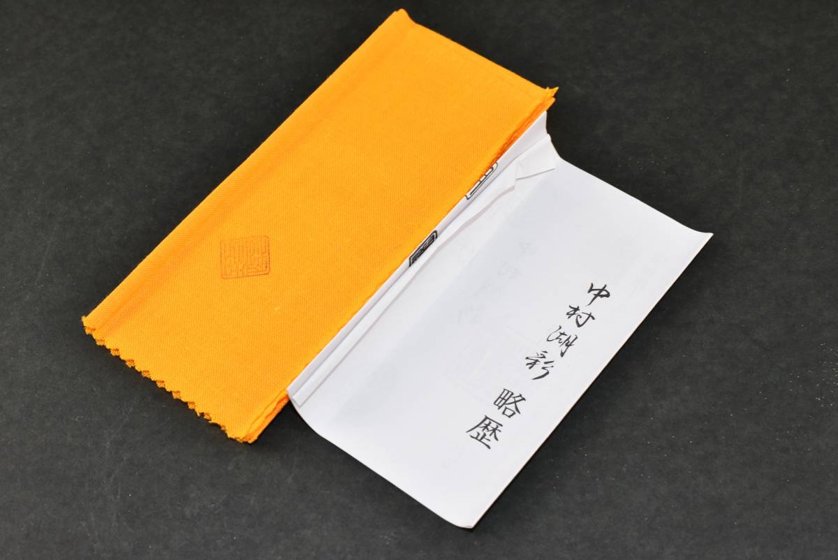 2026年最新Yahoo!オークション 香合 -茶道具 中村湖彩の中古品・新品