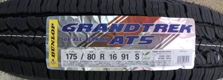 モデルチェンジ!! ジムニー用 新商品 ダンロップ グラントレック AT5　175/80R16 DUNLOP GRANDTREK 175-80-16　