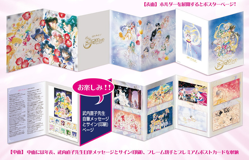 SALE,爆買い 【新品未開封品】 美少女戦士セーラームーン 25周年記念 フレーム切手