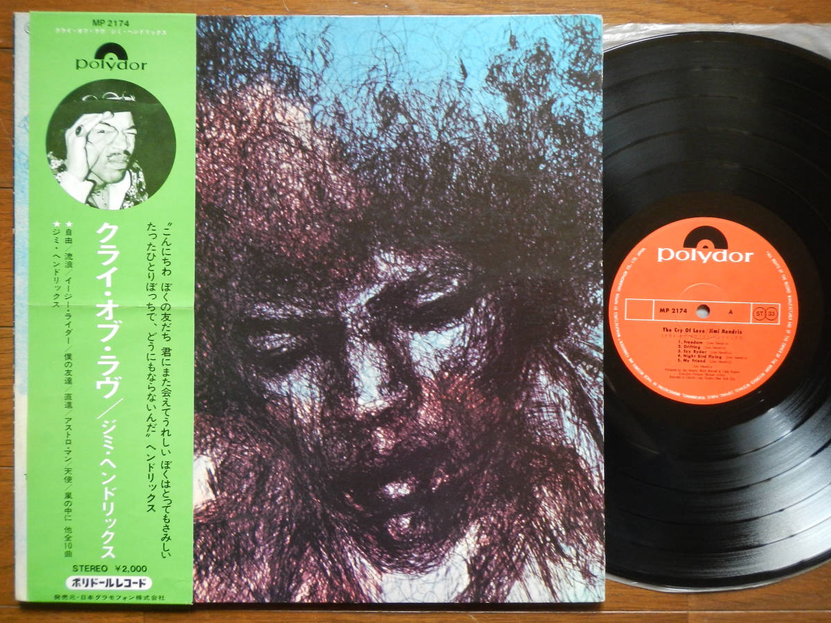 Hendrix 日本グラモフォン|ジミ・ヘンドリックス「ヘンドリックス 