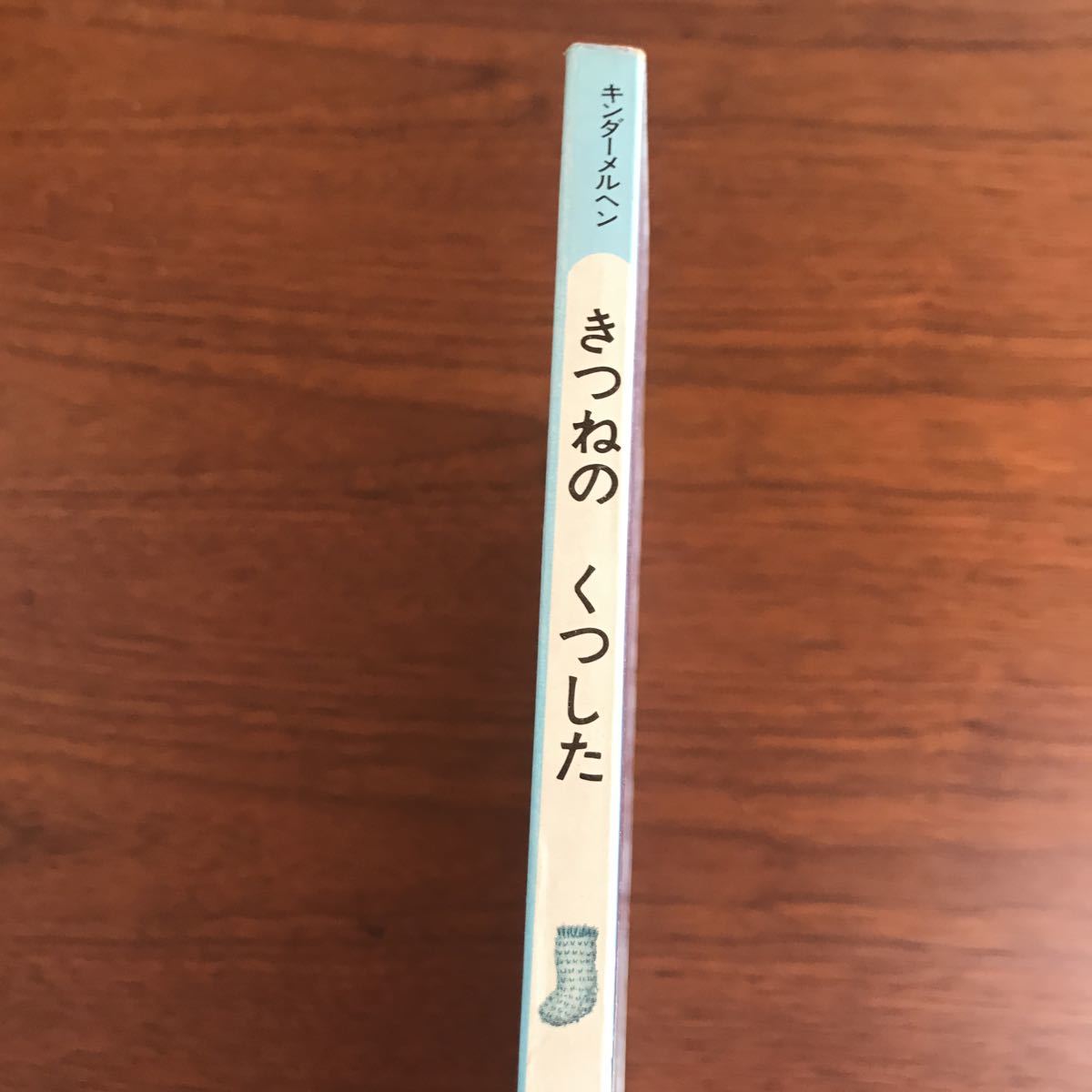 キンダーメルヘン 小野洋子 いもとようこ きつねのくつした 送料無料きつねのくつした 昭和の絵本 いもと キンダーメルヘン2&frasl;小野洋子 200623h27○絵本 『きつねのくつした』 公式通販 小野洋子の通販 第3集2 昭和の 56年