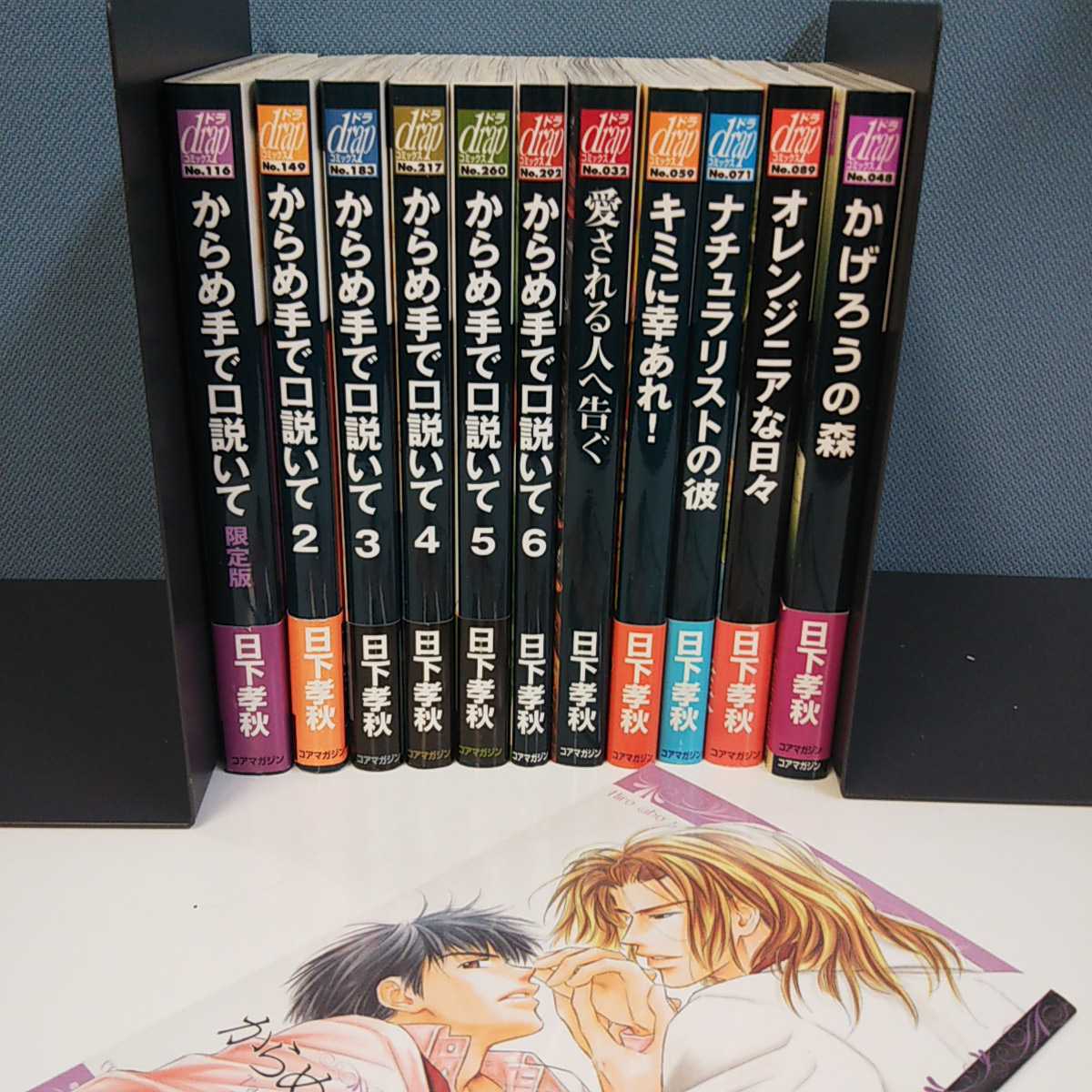 日下孝秋 まとめて11冊blコミック からめ手 口説いて1 6他 ボーイズラブ 売買されたオークション情報 Yahooの商品情報をアーカイブ公開 オークファン Aucfan Com