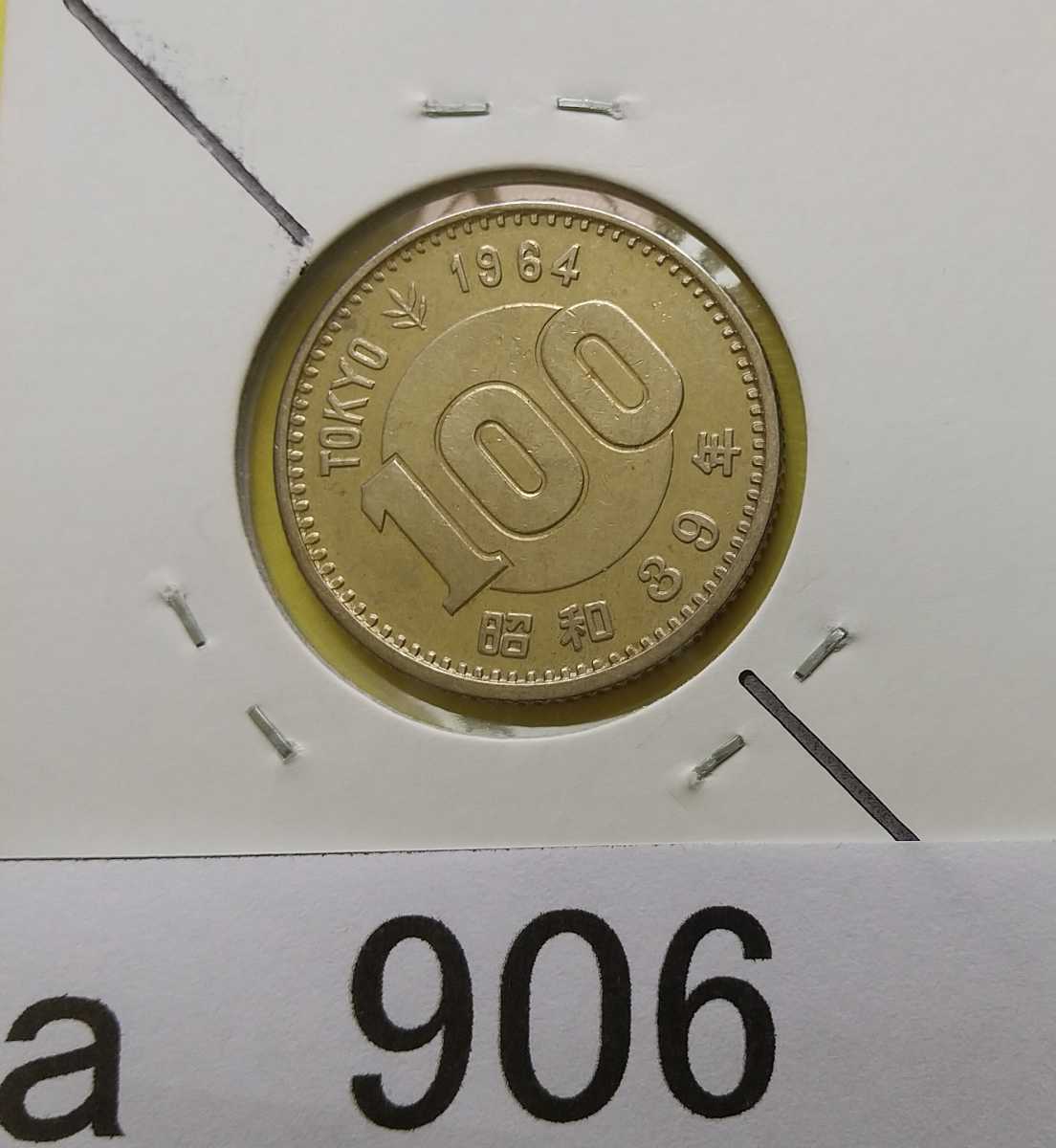 本物保証【極美】○○天保小判 裏刻印 八東 日本貨幣商協同組合 鑑定
