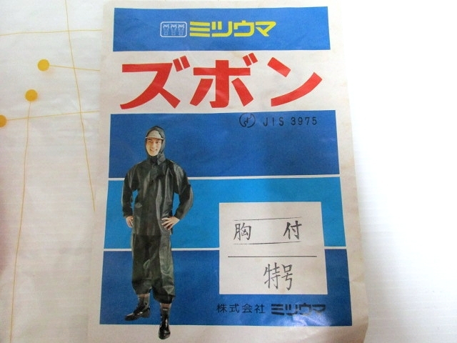 必見！【三馬 ミツウマ 胸付ズボン 特号(LL) 総ゴム 水産 未使用品】