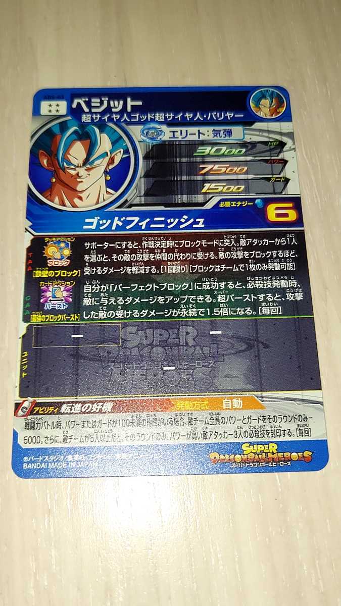 ベジット ABS-03 ドラゴンボールヒーローズ abs-03 公式通販 スーパー