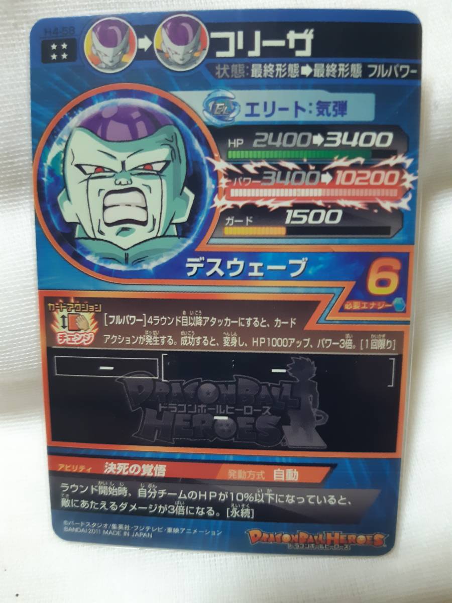 ドラゴンボールヒーローズ H4-58 フリーザ H4-58 フリーザ