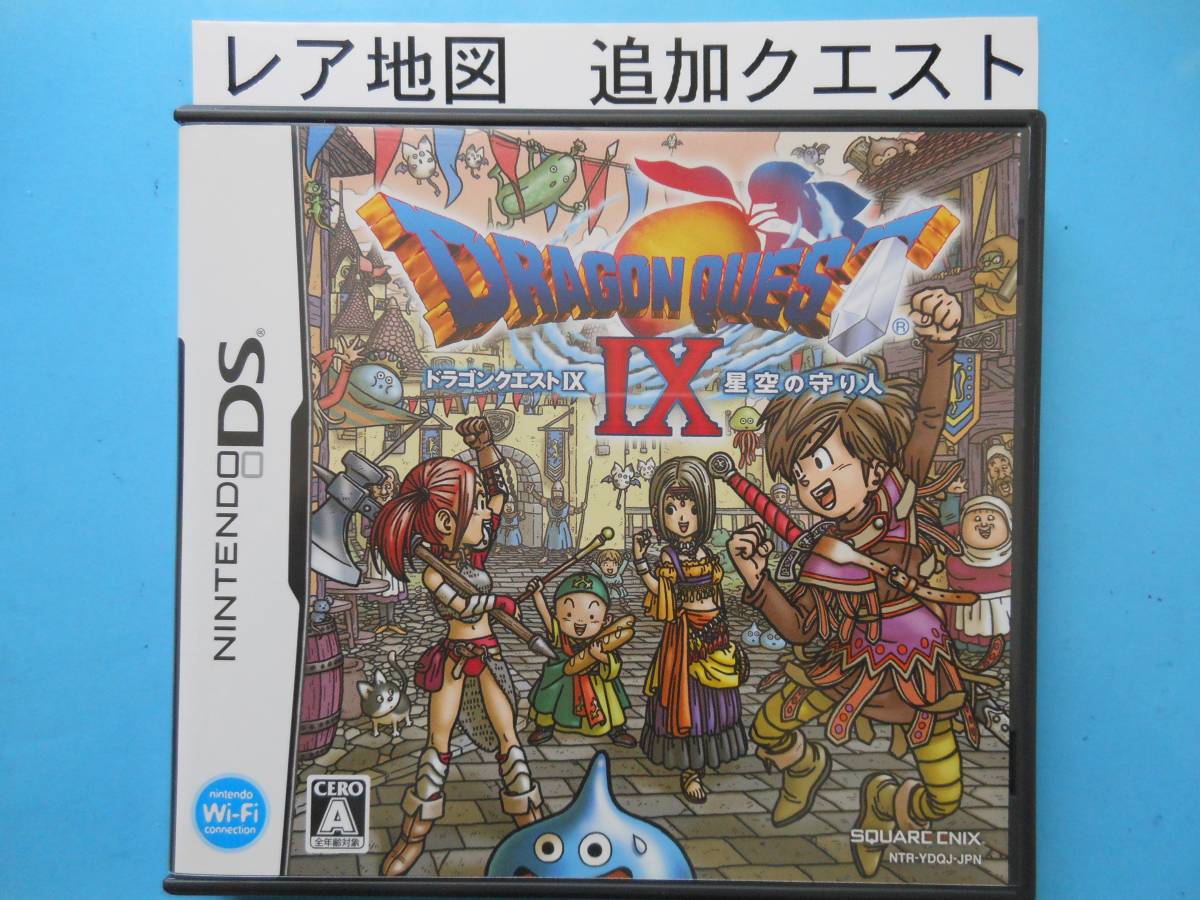 ドラゴンクエスト９ レア地図 まさゆき 川崎ロッカー等 魔王の地図全て 追加クエスト全て レアアイテム 序盤スタート ドラクエ９ ロールプレイング 売買されたオークション情報 Yahooの商品情報をアーカイブ公開 オークファン Aucfan Com