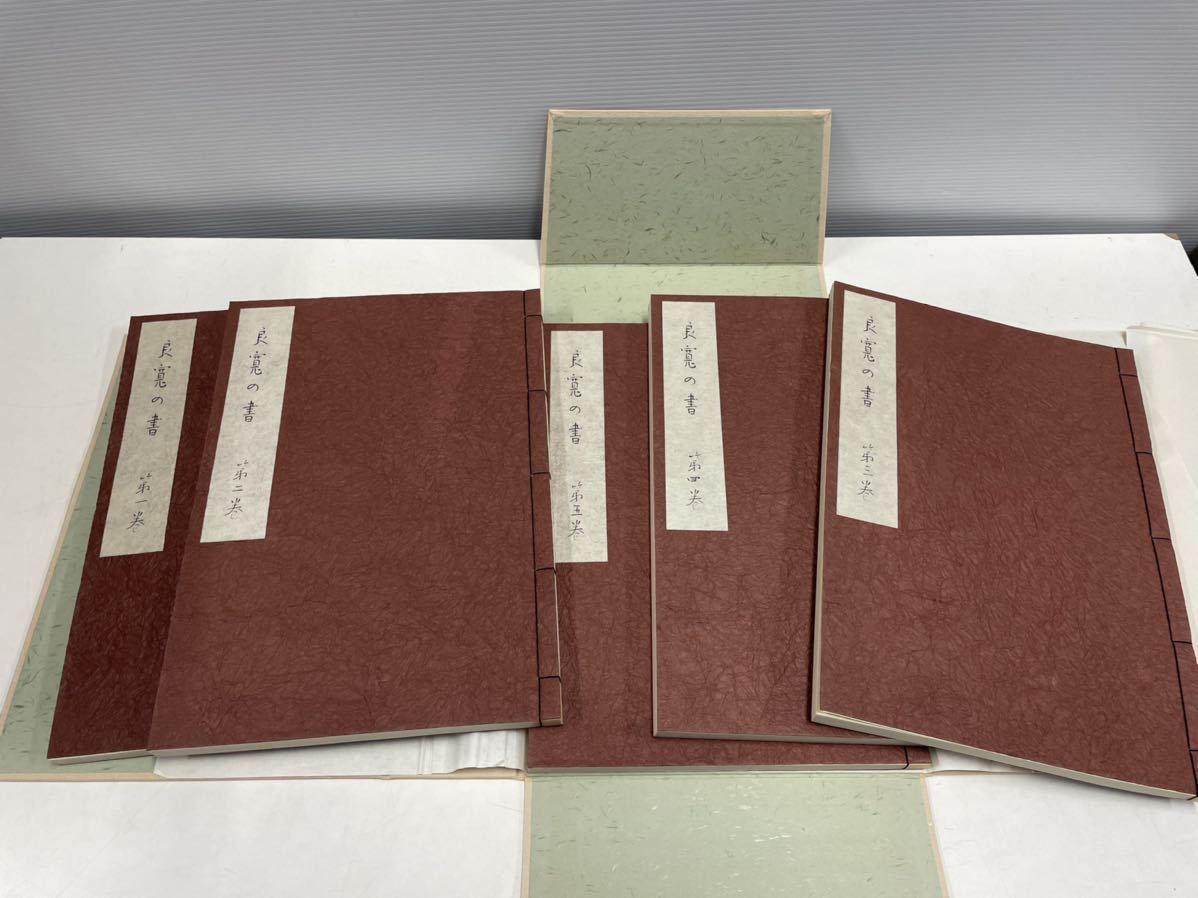 良寛の書 ⁄ 解説 P2307H14 古本 草木古書店 | 加藤僖一 限定 オンライン