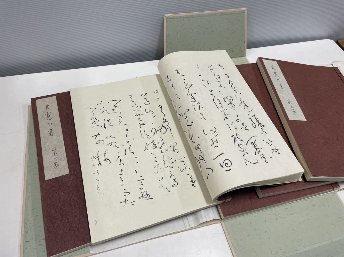 良寛の書 ⁄ 解説 P2307H14 古本 草木古書店 | 加藤僖一 限定 オンライン