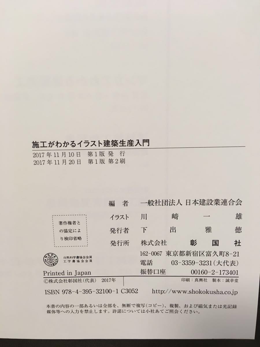施工がわかるイラスト建築生産入門 17 建築工学 売買されたオークション情報 Yahooの商品情報をアーカイブ公開 オークファン Aucfan Com