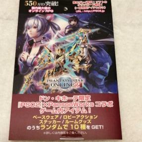 Pso2 Pansonworks コラボ ドンキホーテ 限定 Tシャツ付属のアイテムコード ファンタシースターオンライン2 パンソンワークス おもちゃ ゲーム 売買されたオークション情報 Yahooの商品情報をアーカイブ公開 オークファン Aucfan Com