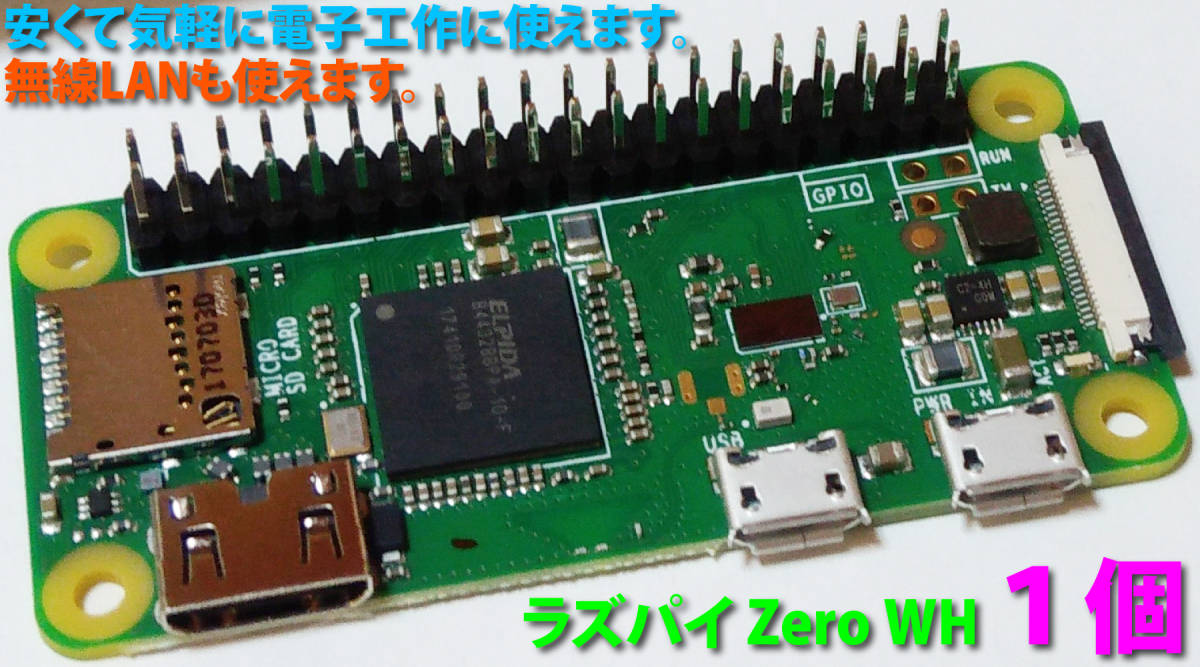 Raspberry Pi Zero WH １個 未使用品 送料無料 _1