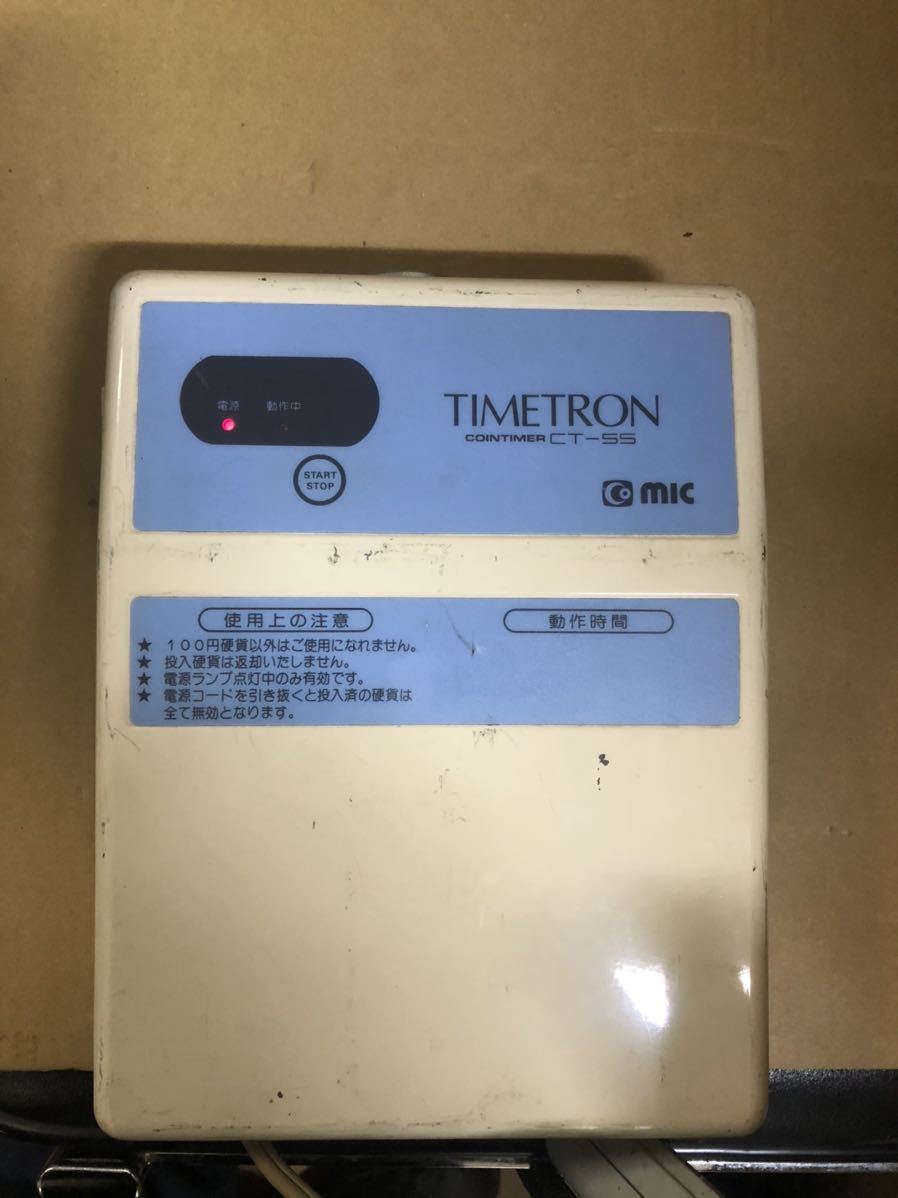 タイマー　タイムトロンCT-55C （株）ミック製 コインタイマー タイムトロン TIMETRON CT-55 - CT-55CG 100円硬貨用