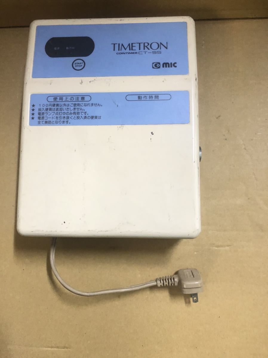 タイムトロン コインタイマー CT-55 TIMETRON - 本田通信工業 CT-55CG