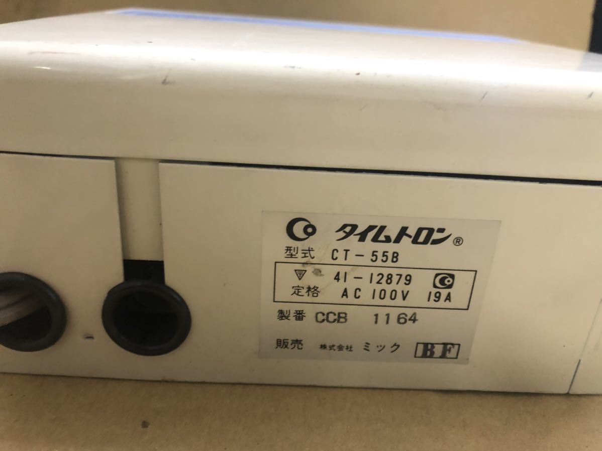 タイムトロン CT-55 コインタイマーTIMETRON 鍵欠品 中古品 通電のみ確認