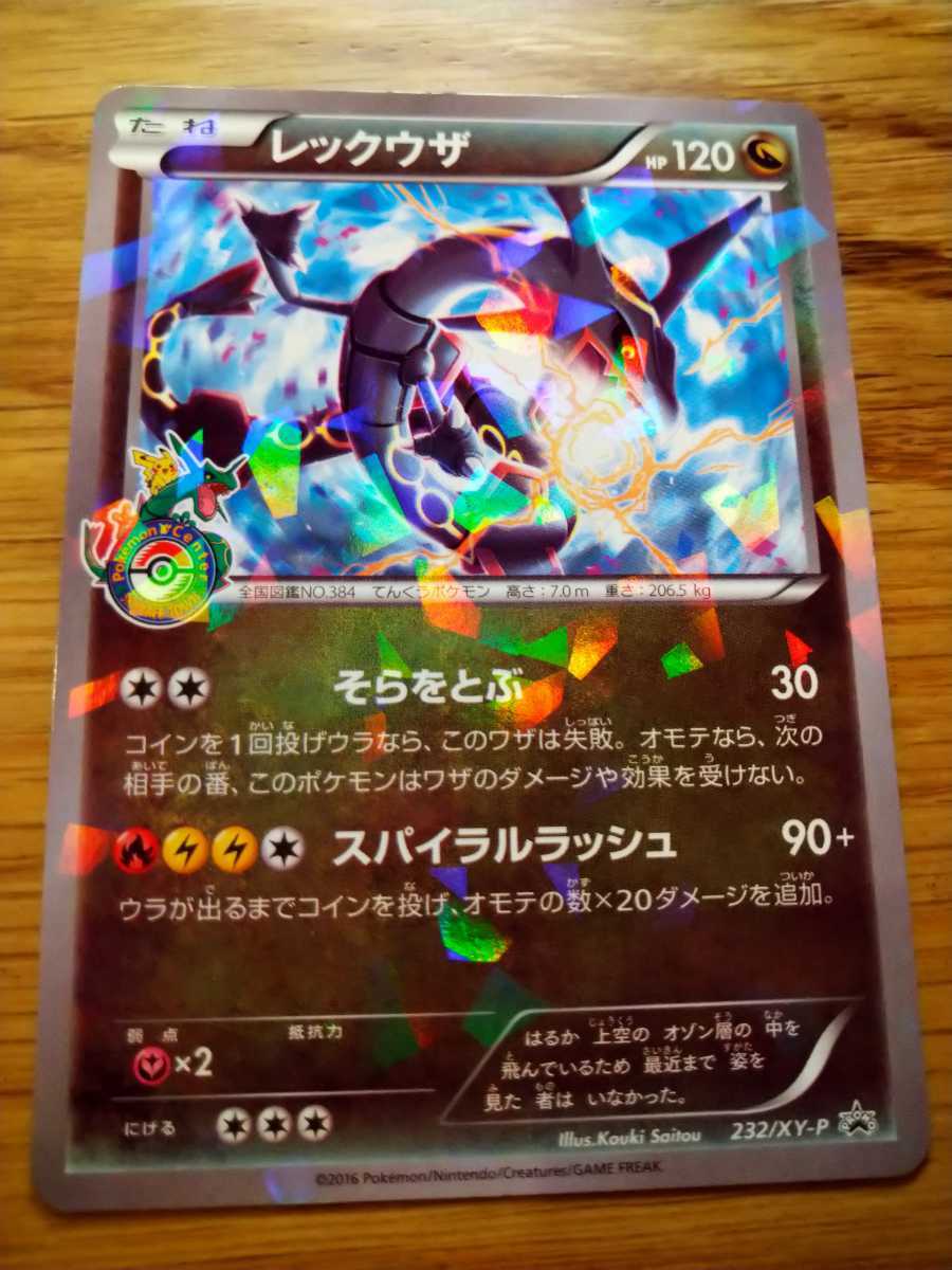限定 ポケモンカード レックウザ 232 Xy P プロモ 色違い キラ ポケカ Hp1 ポケモンカードゲーム 売買されたオークション情報 Yahooの商品情報をアーカイブ公開 オークファン Aucfan Com
