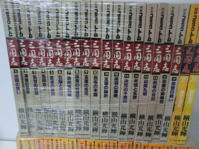 横山光輝 三国志 全42巻セット 別冊コミックトム 潮出版社 漫画