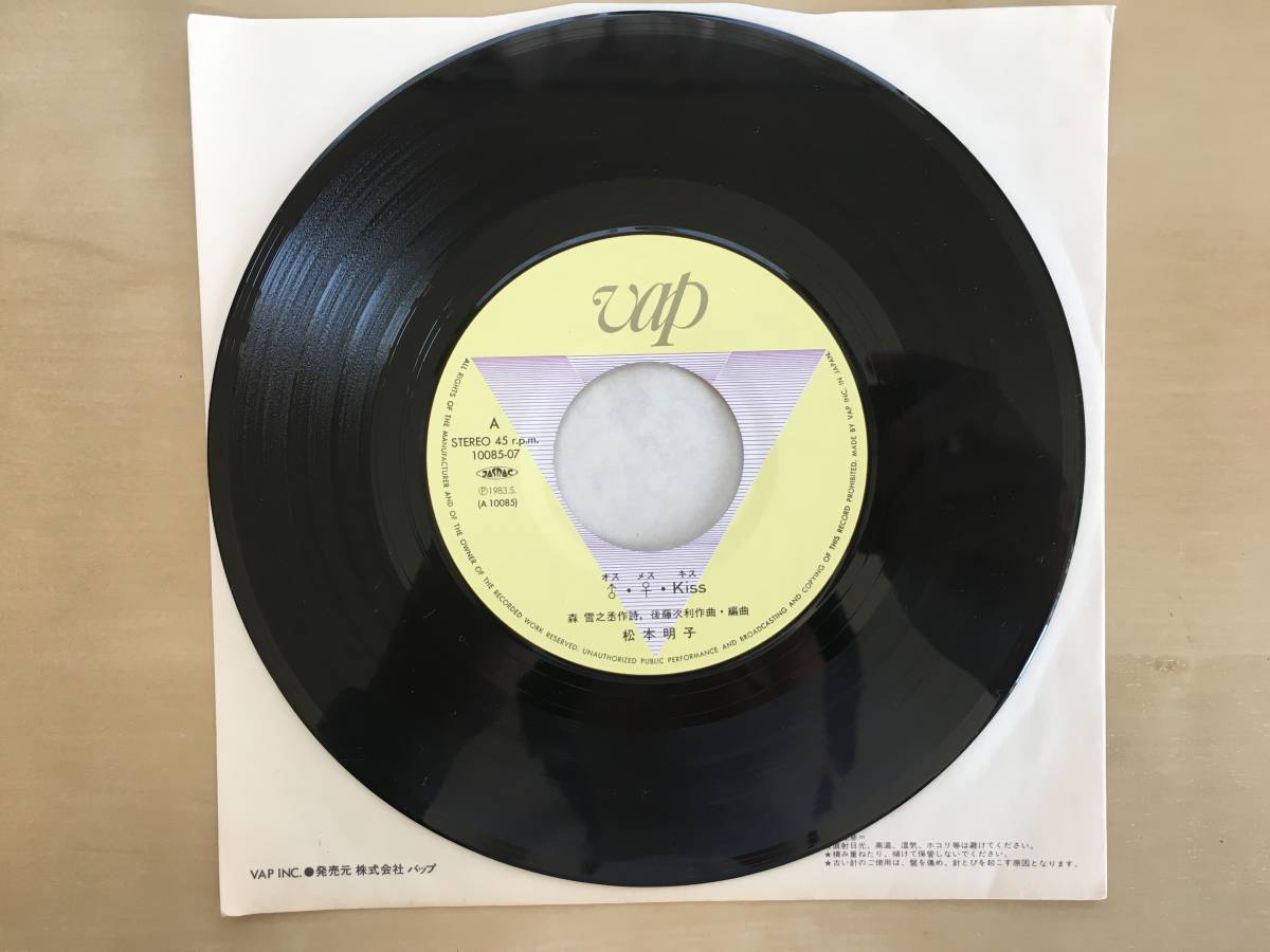 松本明子 / オス メス KISS / ゴメン★遊ばせて！ VAP 10085-07_4