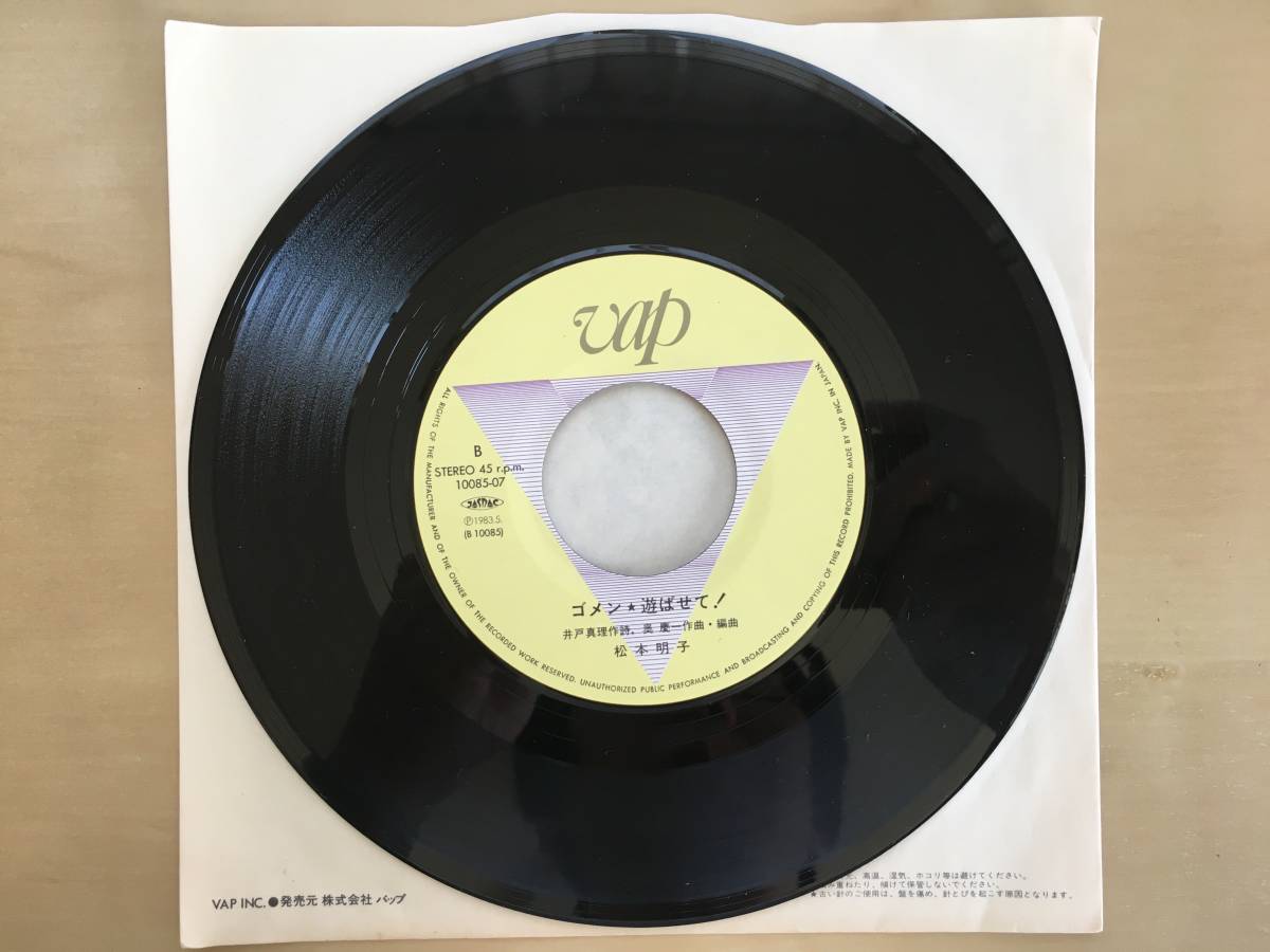 松本明子 / オス メス KISS / ゴメン★遊ばせて！ VAP 10085-07_5