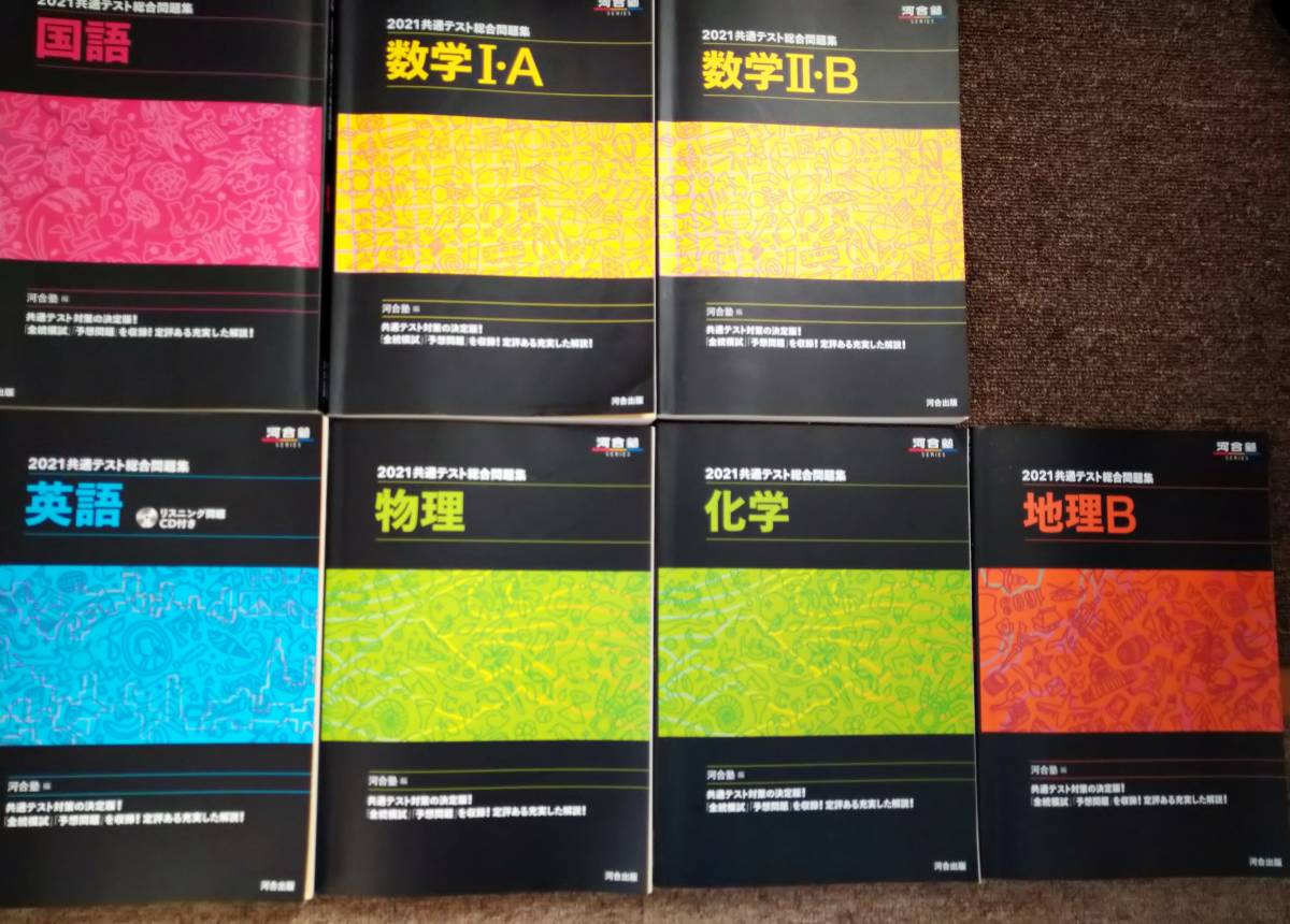 2021共通テスト総合問題集 数学Ⅱ・B 2021共通テスト総合問題集 数学Ⅱ・B 2021共通テスト総合問題集 数学II