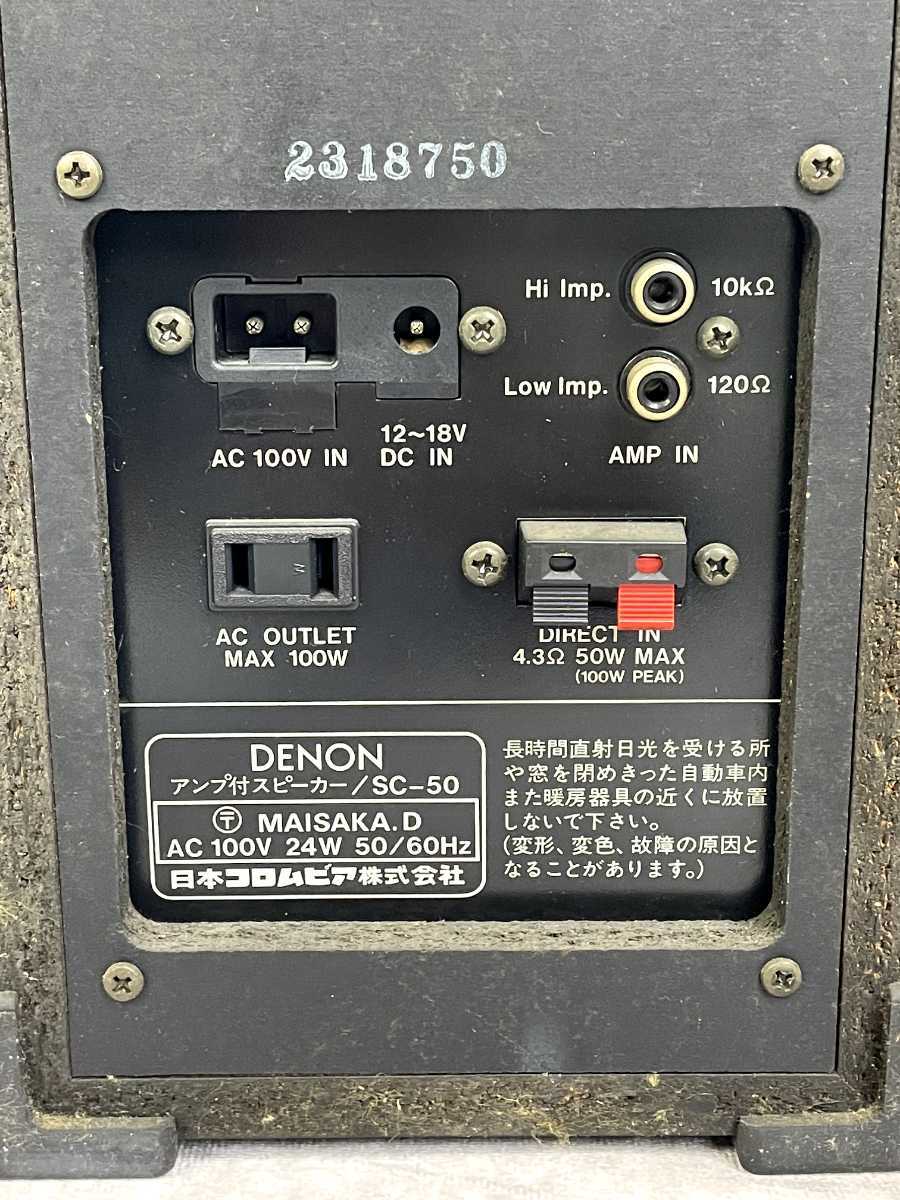 DENON SC-50 - スピーカー アンプ内蔵 Yahoo!オークション 0 本体 ペア