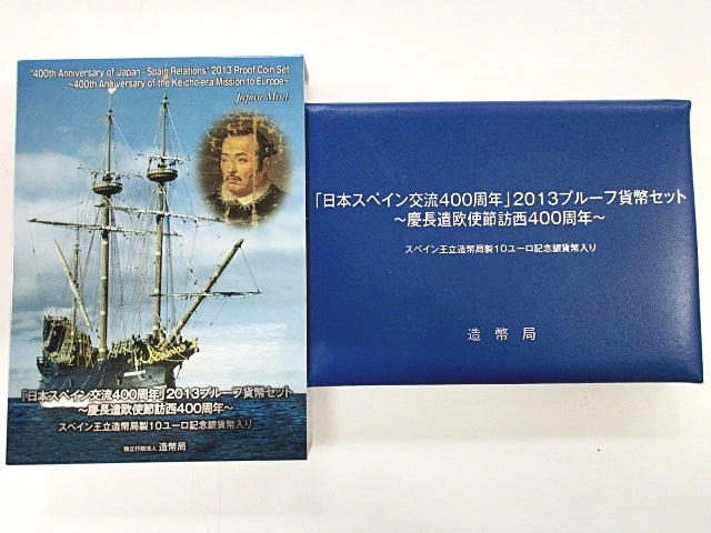 日本硬貨 日本スペイン交流400周年 2013年 平成25年 プルーフ貨幣セット 10