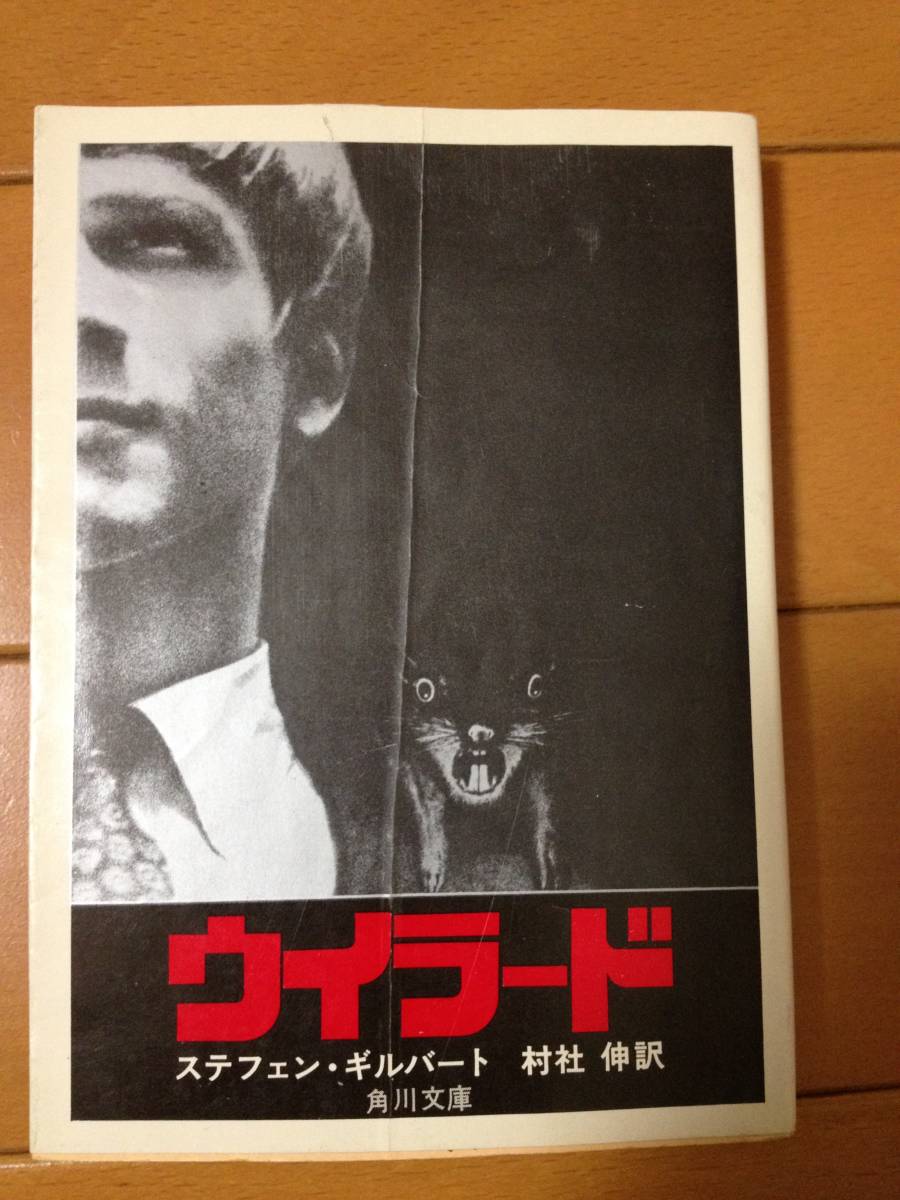 ステフェン ギルバート ウィラード 初版 角川文庫 村杜伸 ブルース デイヴィソン アーネスト ボーグナイン か行 売買されたオークション情報 Yahooの商品情報をアーカイブ公開 オークファン Aucfan Com