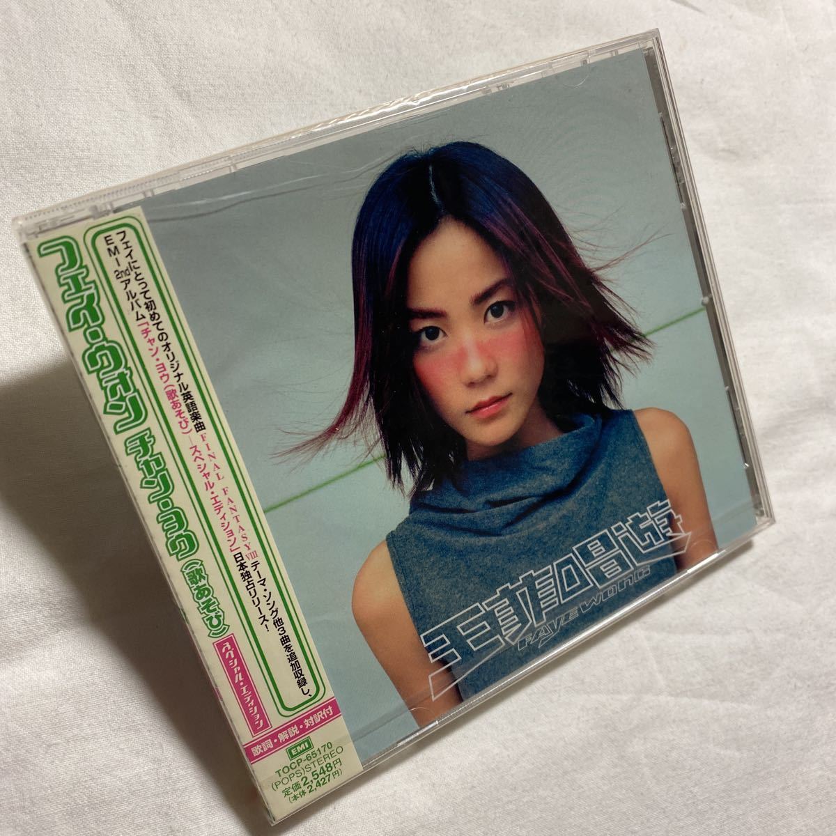 フェイ・ウォン / チャン・ヨウ (歌あそび) スペシャル・エディション