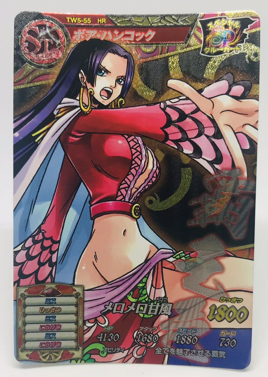 ワンピース トレジャーワールド データカードダス Hr ストロング 第5弾 Tw5 55 ボア ハンコック One Piece ワンピースカード 4 ワンピース 売買されたオークション情報 Yahooの商品情報をアーカイブ公開 オークファン Aucfan Com