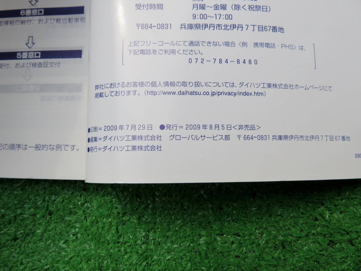 ダイハツ L375s L385s タント カスタム 取扱説明書セット 09年8月 平成21年 ダイハツ 売買されたオークション情報 Yahooの商品情報をアーカイブ公開 オークファン Aucfan Com