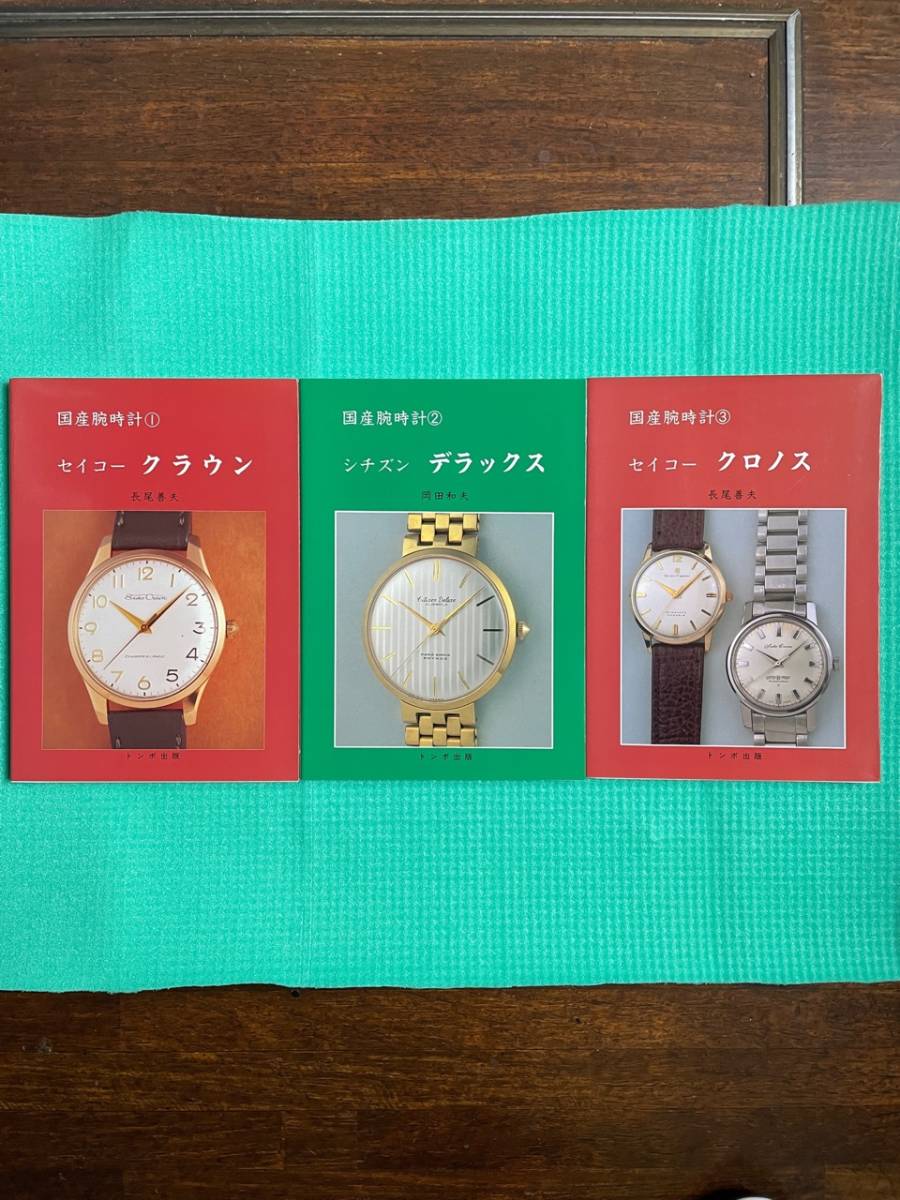 トンボ出版 公式通販 国産腕時計 絶版・廃版トンボ出版 国産腕時計