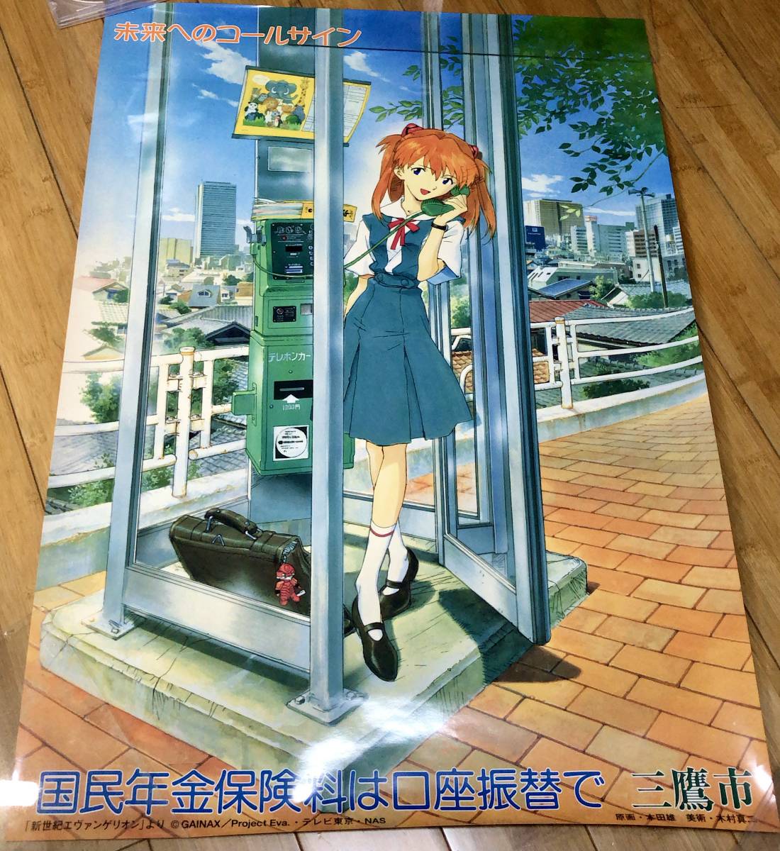 エヴァンゲリオン アスカ 【非売品】エヴァ 三鷹市年金 公式ポスター