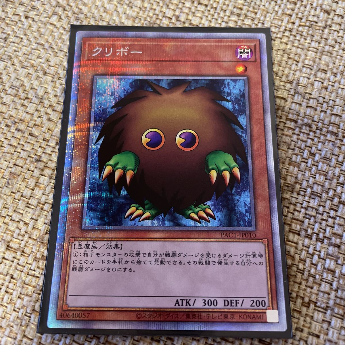 遊戯王 クリボー プリズマ PSA10 遊戯王 クリボー プリズマ PSA10