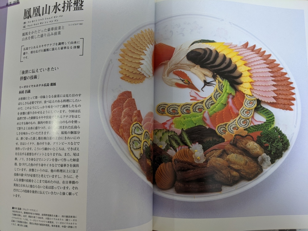 新 中国料理 彩華