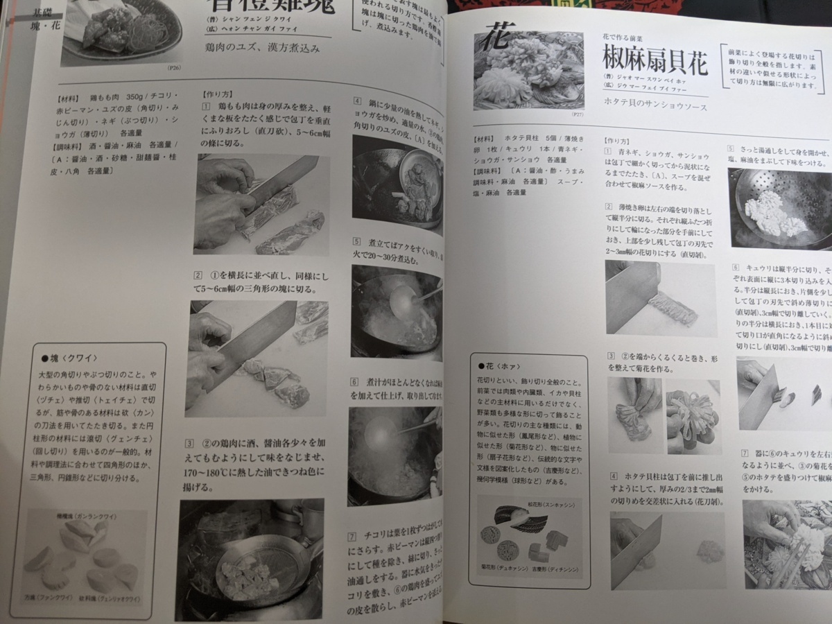 新 中国料理 彩華