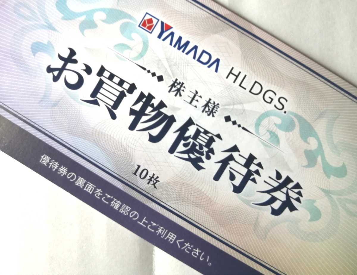 ヤマダ電機 株主優待券10000円分