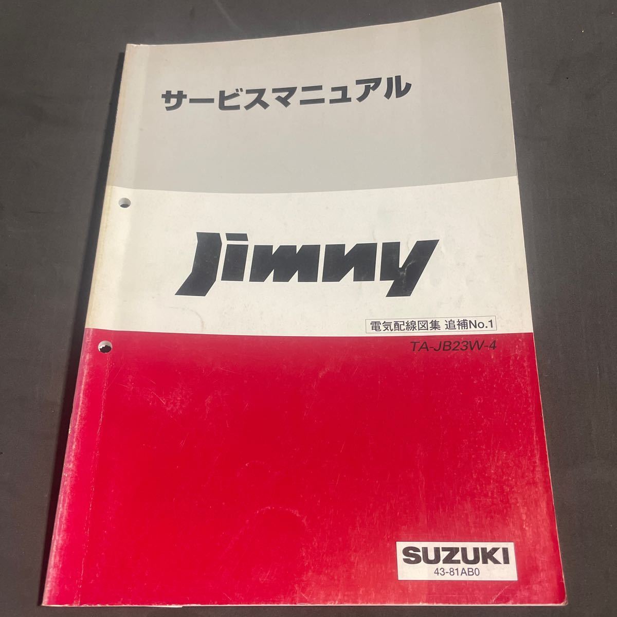 ジムニー JB23W サービスマニュアル追補No.5とパーツカタログ ウェブ
