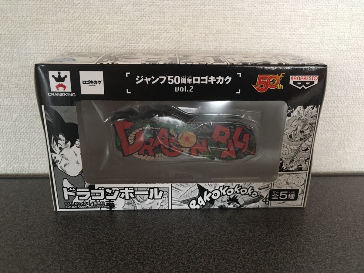 ☆送料無料☆ 激レア ジャンプ50周年 ロゴキカクvol.2 ドラゴンボール
