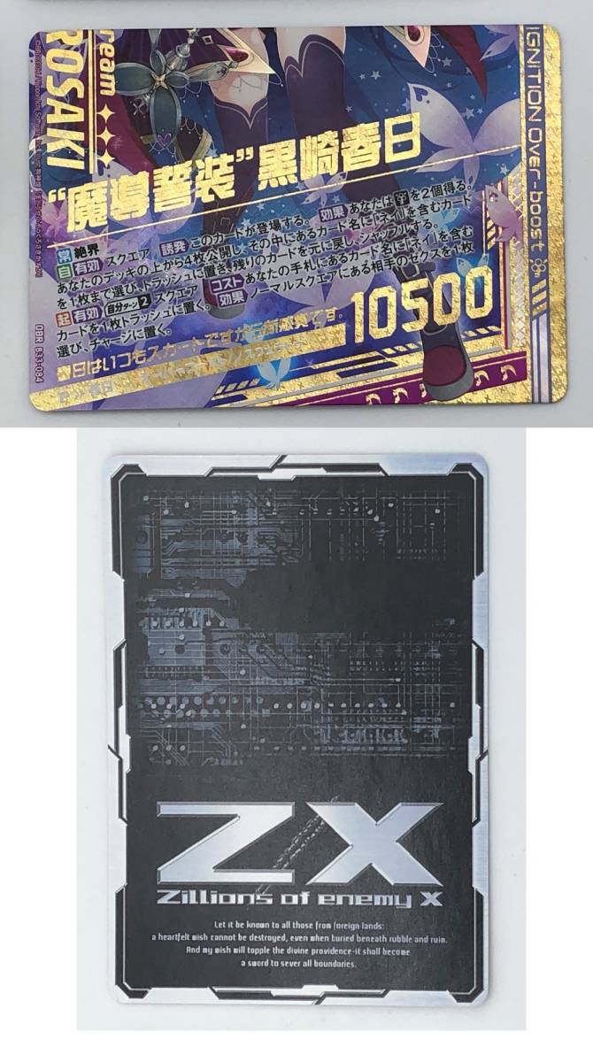 カード］ゼクス Z/X 