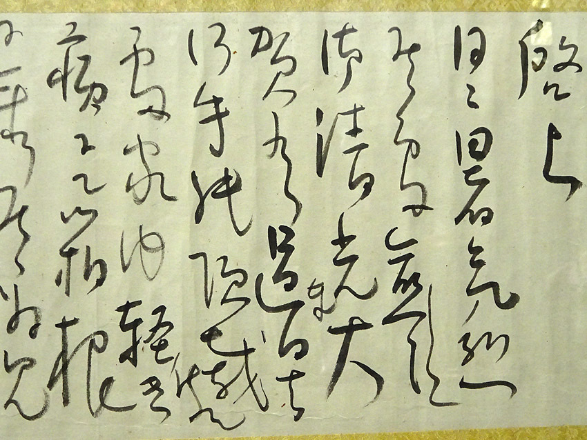 模写】緑屋*a□横額 横山大観（横山秀麿） 手紙(印刷ではない) 旧家初 