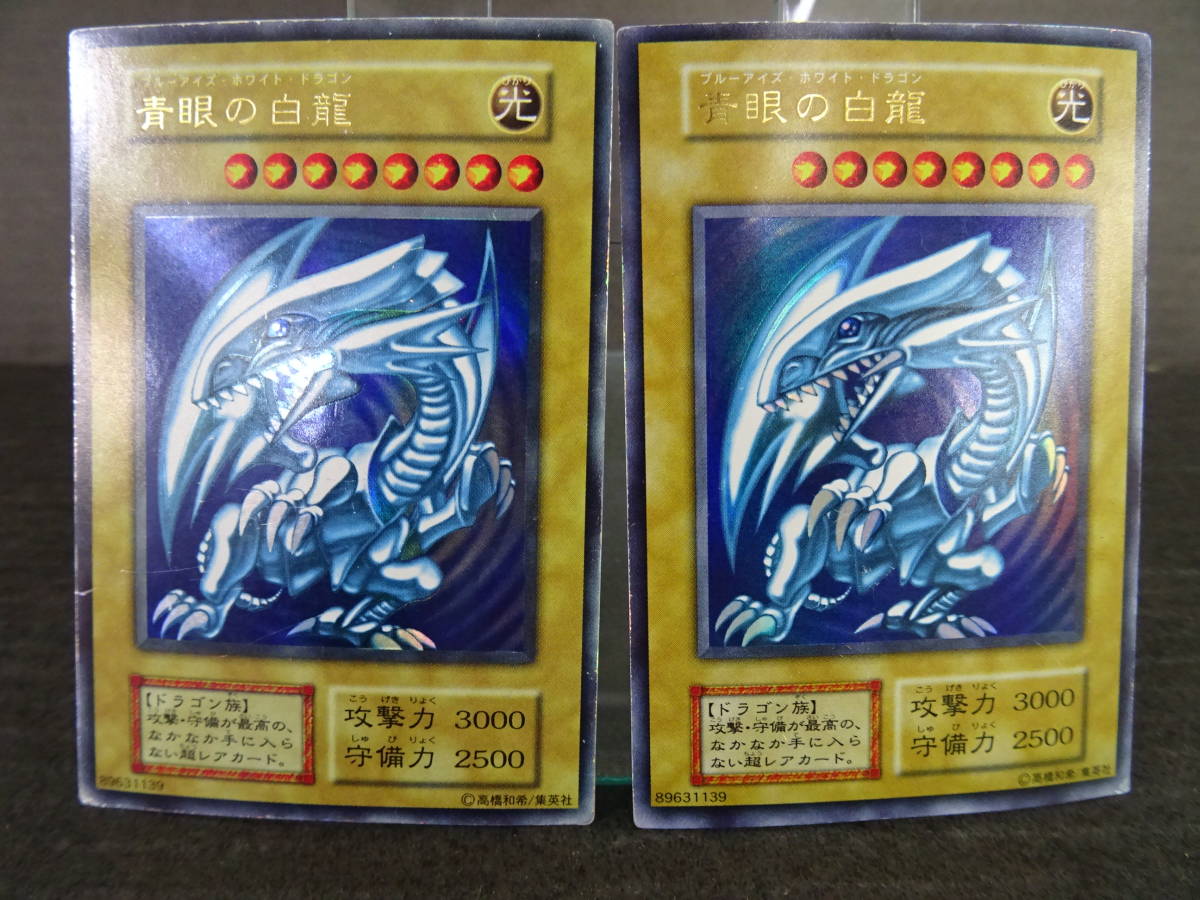 U583☆遊戯王☆青眼の白龍 2枚セット☆初期 ウルトラ☆スターター 