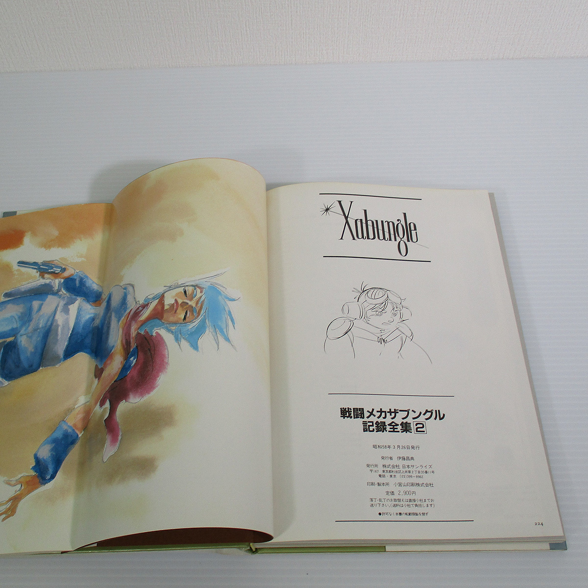 戦闘メカ ザブングル 記録全集 全4巻揃い ⁄ 古本、中古本、古書籍の