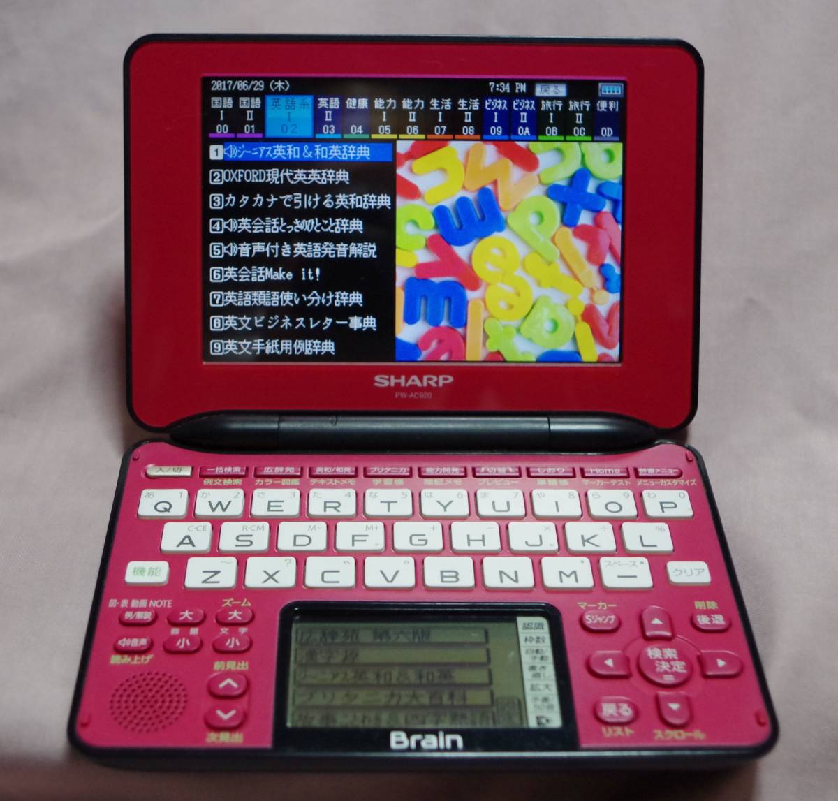 Brain シャープ - 手書きパッド搭載カラー液晶電子辞書 | PW-AC920の