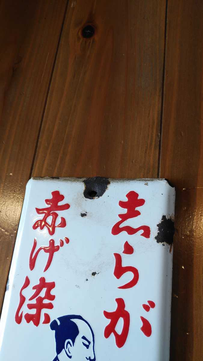 ホーロー看板☆琺瑯看板☆看板☆元禄☆ビゲン☆昭和レトロ☆レトロ