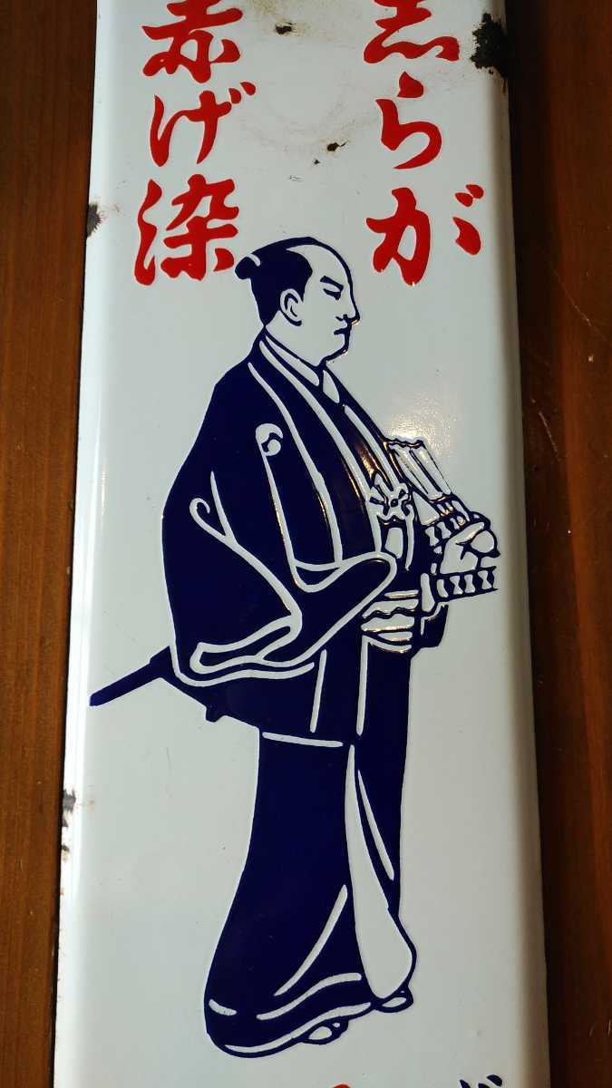 ホーロー看板☆琺瑯看板☆看板☆元禄☆ビゲン☆昭和レトロ☆レトロ