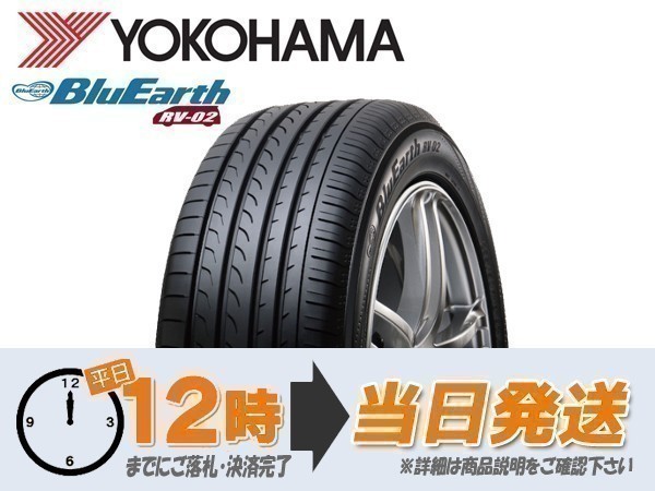 205/60R16 YOKOHAMA BluEarth RV-02 20年 2本 3002】205/60R16 4本セット