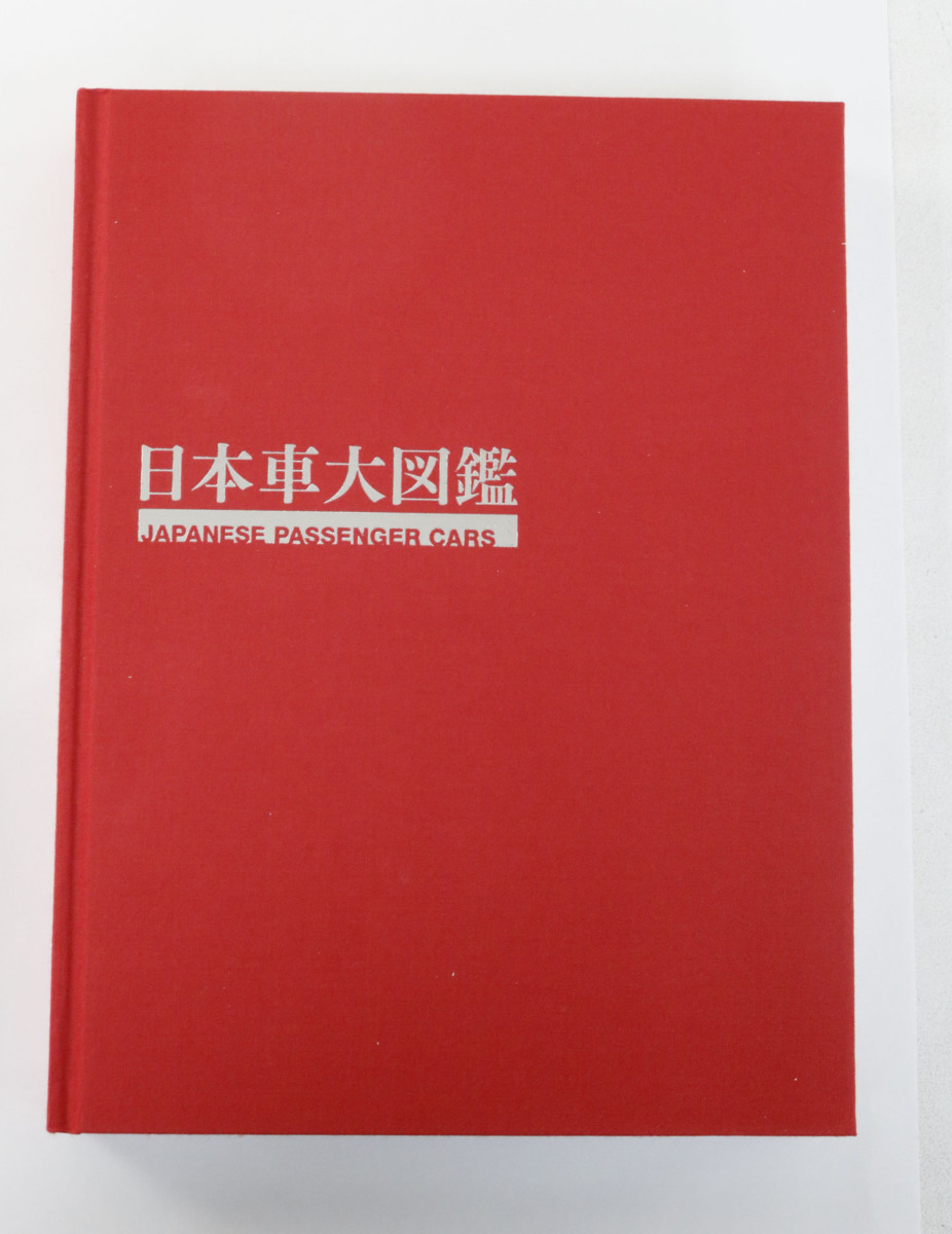 日本車大図鑑 ⁄ CAR GRAPHIC 紀伊國屋書店ウェブ 〇【中古