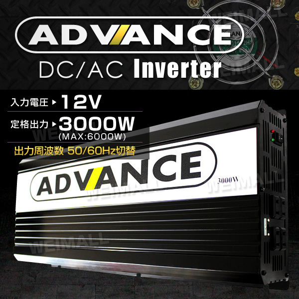 【爆買い，大得価】 インバーター 定格3000W 最大6000W DC12V AC 100V 50/60Hz切替 DC-ACコンセント 疑似正弦波(アクセサリー)｜売買されたオークション情報、yahooの商品情報をアーカイブ公開 - オークファン アクセサリー